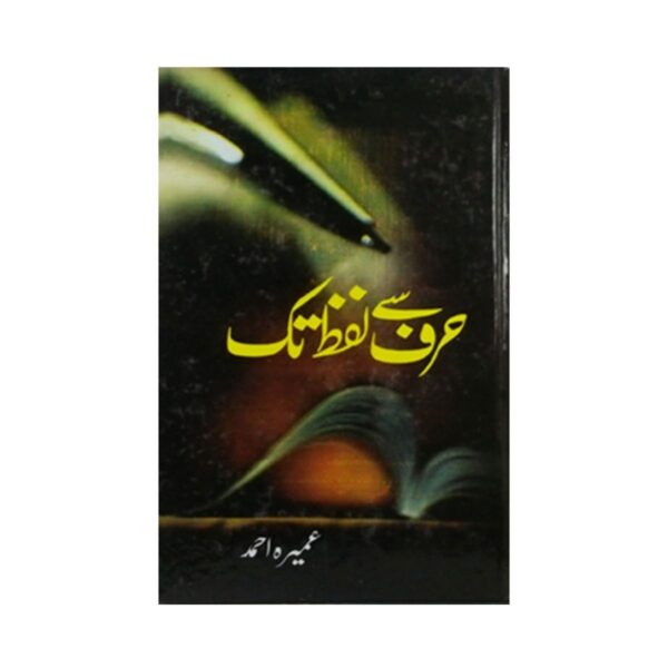 hurf say lafz tak novel by umaira ahmad hurf harf se lafz tak by umera ahmed / umaira ahmad (book)