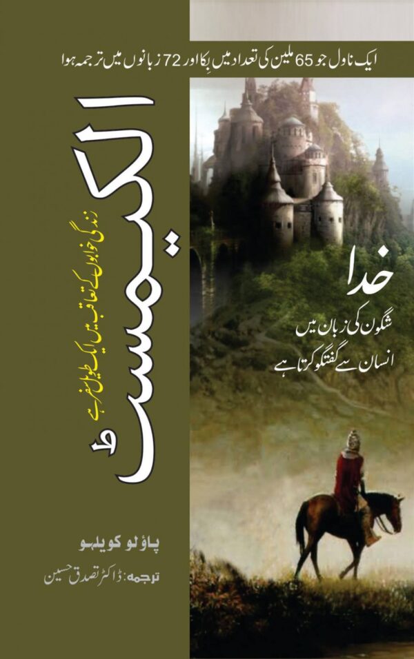 urdu: alchemist urdu novel by paulo coelho (book)