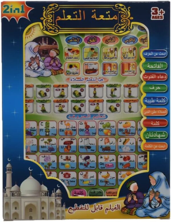 arabic learning tablet for kids 2 in 1 prayer and letters (arabic & english) learning - multi color - Image 8