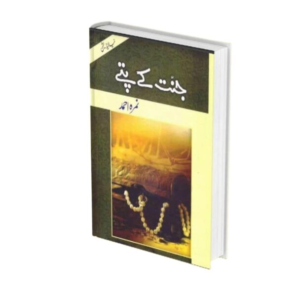jannat ke pattey by nimra ahmed