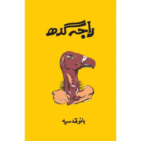 raja gidh by bano qusia (book)