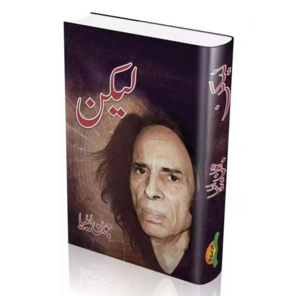likin by john elia (book)