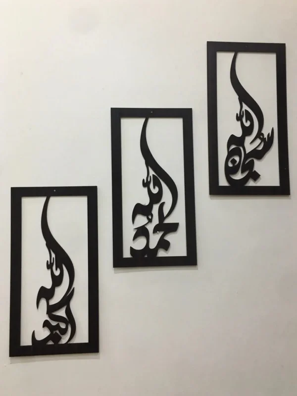 (3 pcs set ) 3d wooden wall tasbeeh-e-fatima calligraphy / wooden wall decoration for home i decoration - Image 8